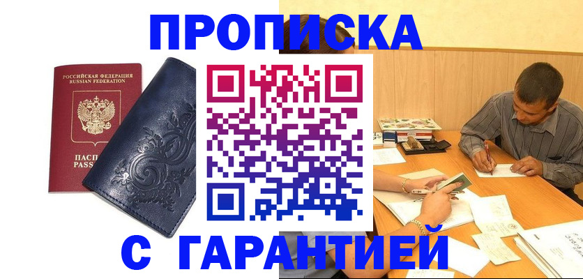 прописка поиск в Калачинске