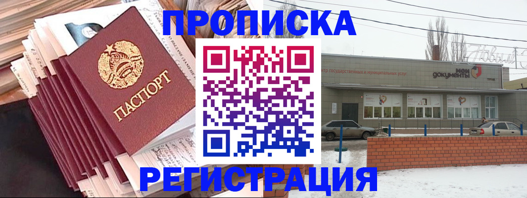 временная регистрация для школы в Калачинске